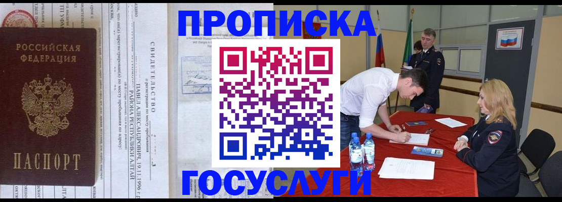 временная регистрация купить в Новомичуринске